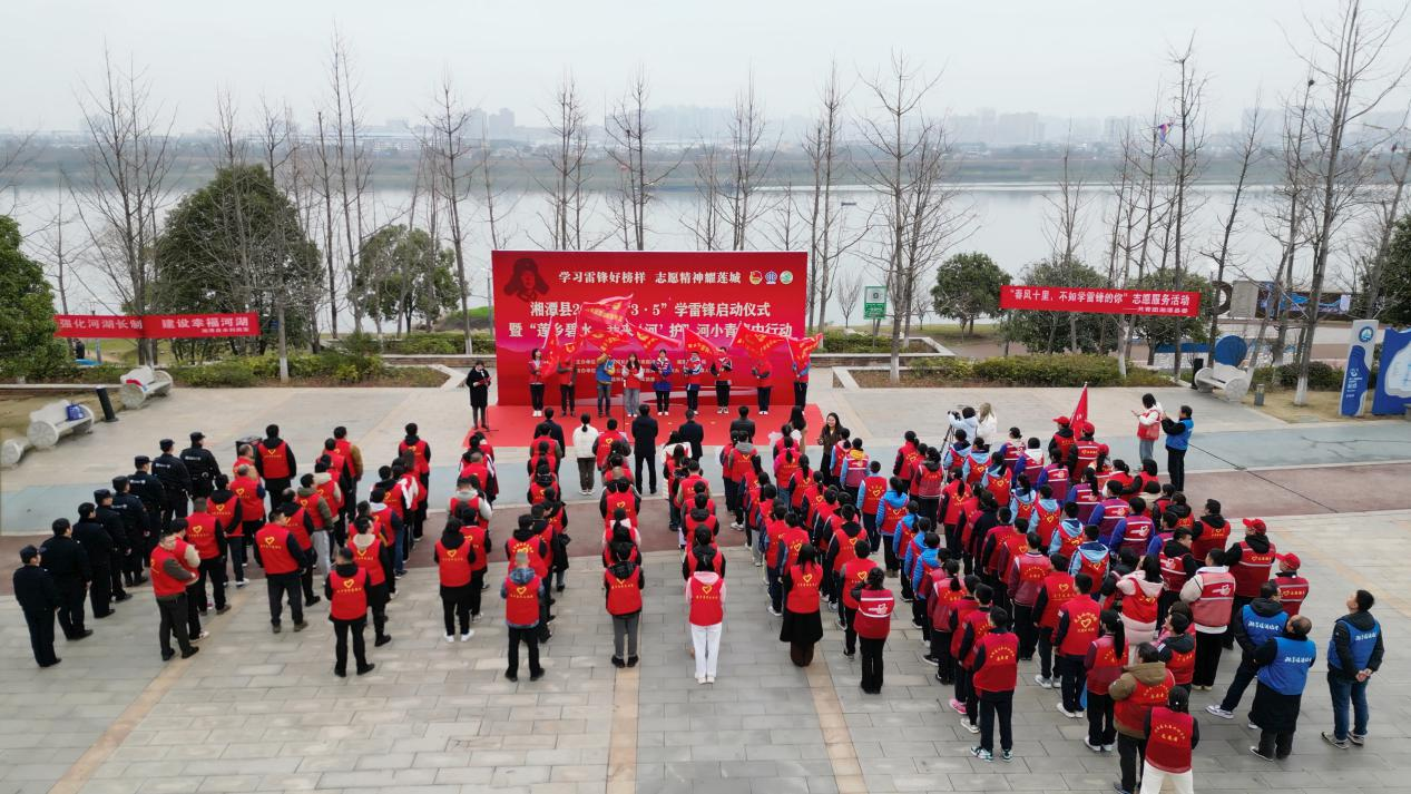 【學雷鋒·文明實踐我行動】 湘潭縣2024年“3·5”學雷鋒暨“蓮鄉碧水 我來‘河’護”河小青集中行動啟動